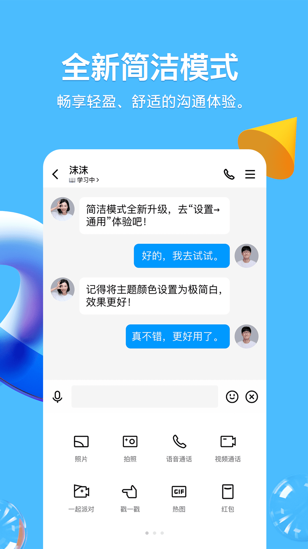 qq下载安装2023最新版免费截图2