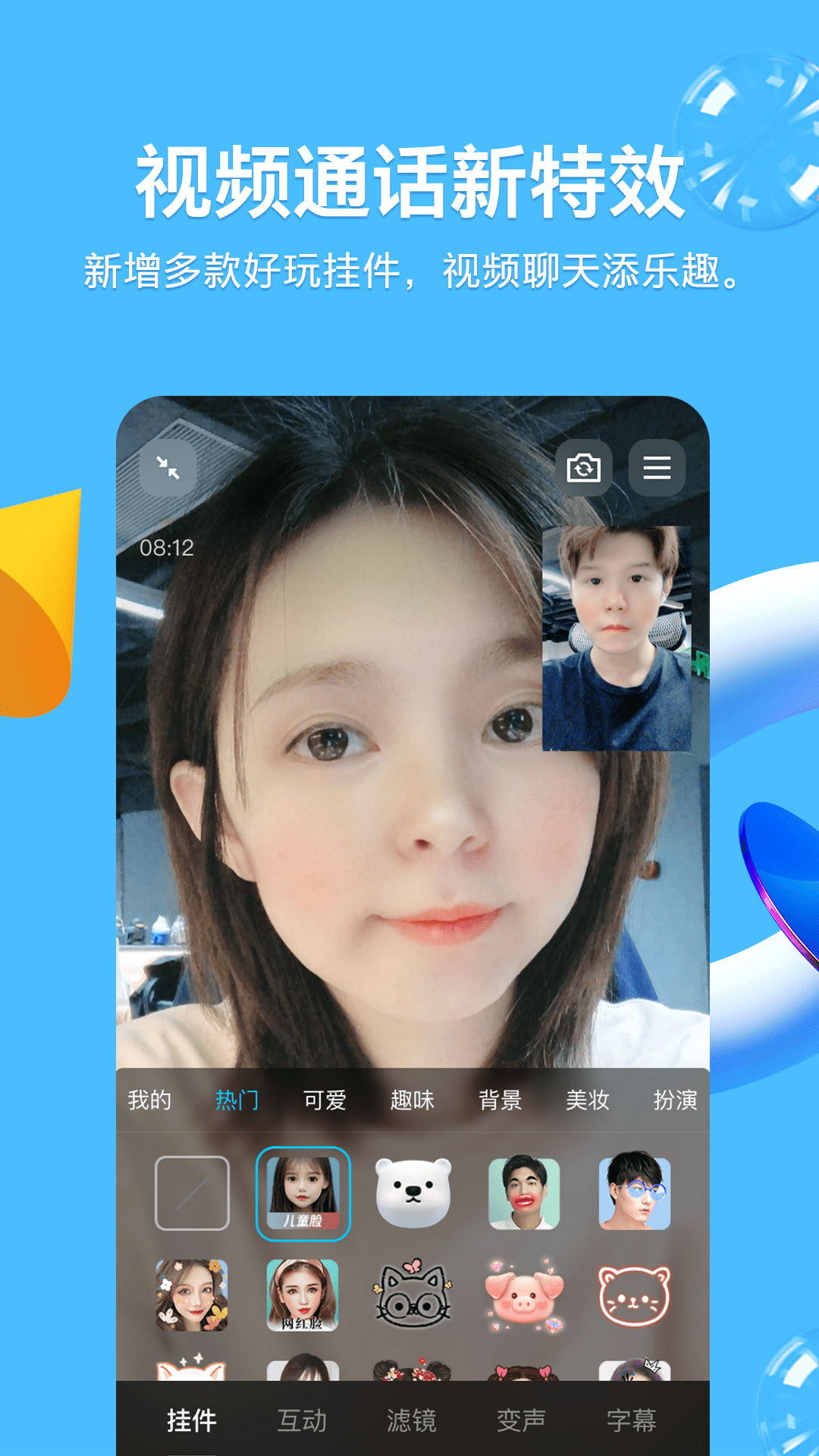 qq下载安装2023最新版免费截图3