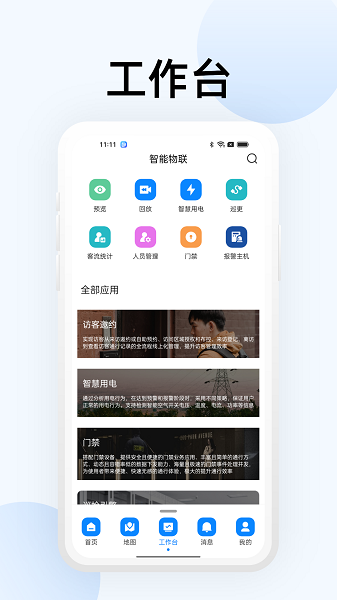 大华智能物联app