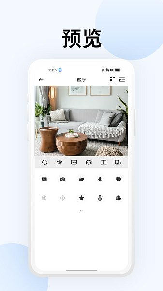 大华智能物联综合管理平台截图4
