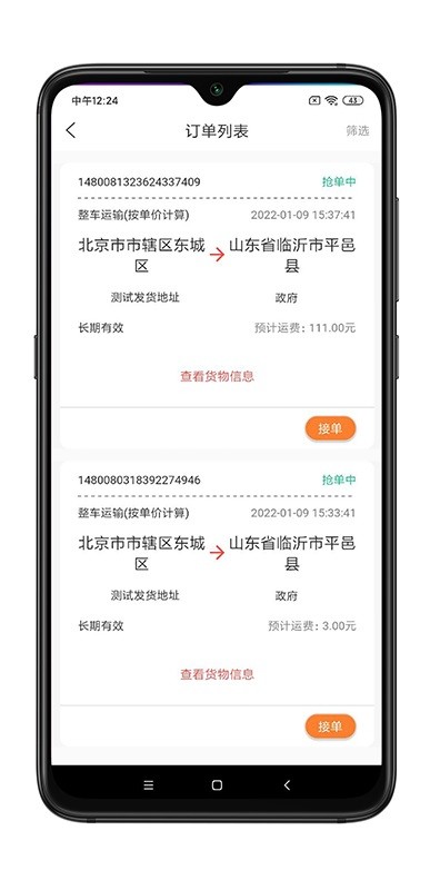 谷瑞特司机端最新版截图1