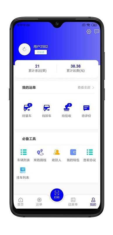 谷瑞特司机端最新版截图2