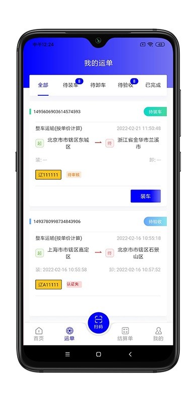 谷瑞特司机端最新版截图4
