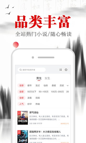 满孟小说app截图1