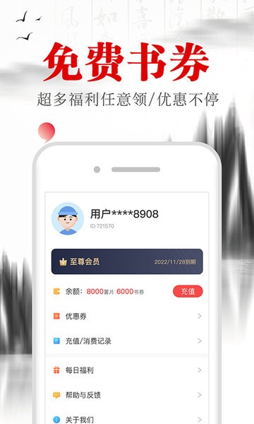 满孟小说app截图4