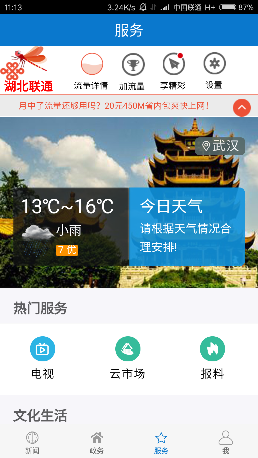 云上通山下载安装截图2