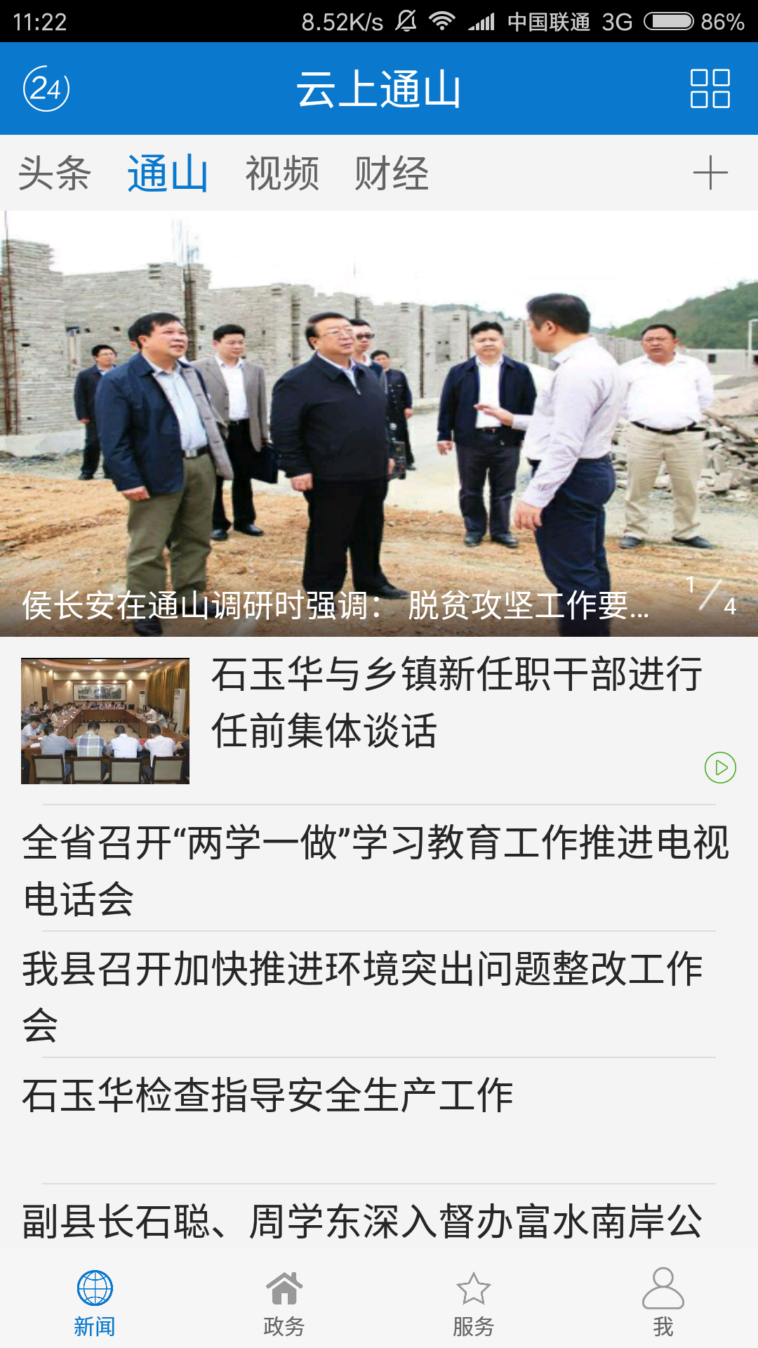云上通山下载安装截图3