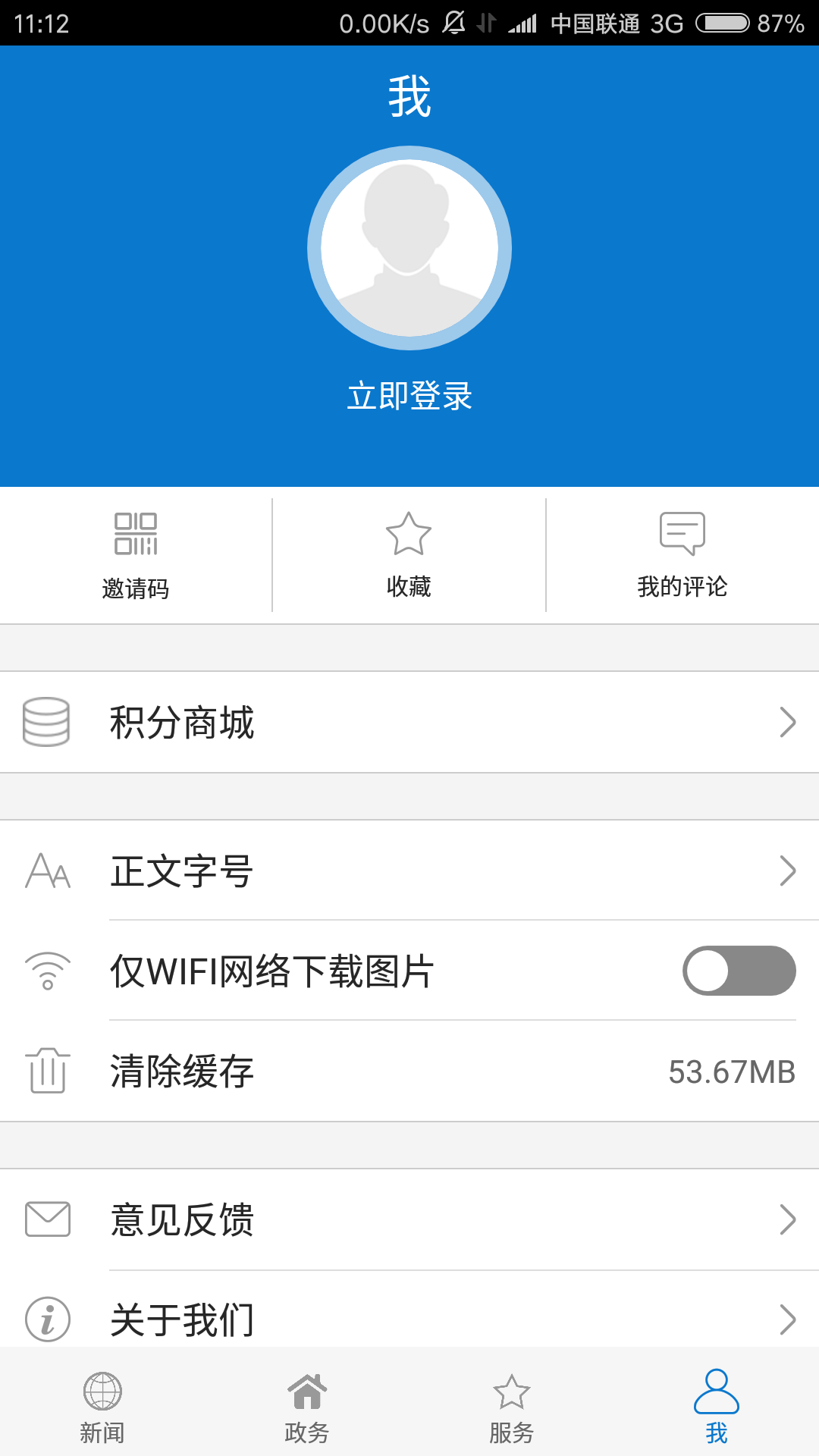 云上通山下载安装截图4