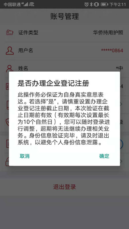 登记注册身份验证app下载截图2
