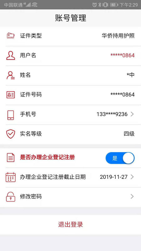 登记注册身份验证app下载截图3