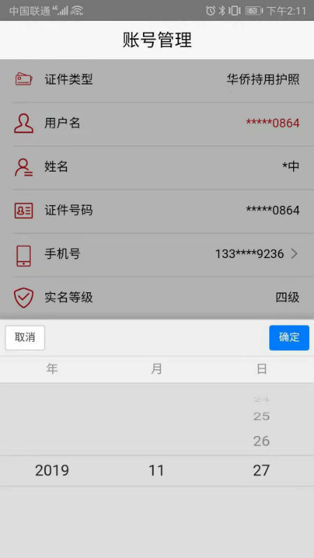登记注册身份验证app下载截图4
