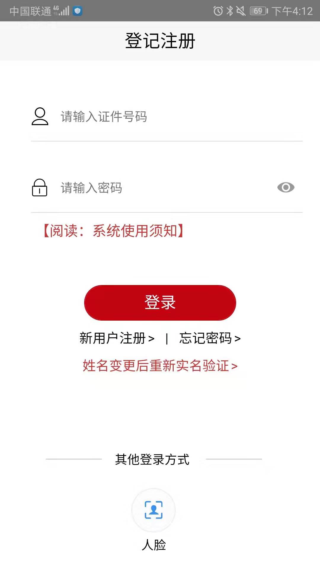 登记注册身份验证app下载截图5