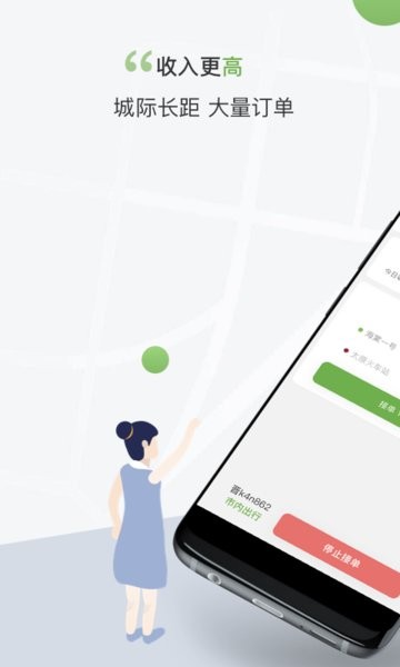 奔奔城际司机app截图2
