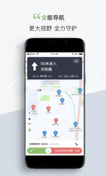 奔奔城际司机app截图4