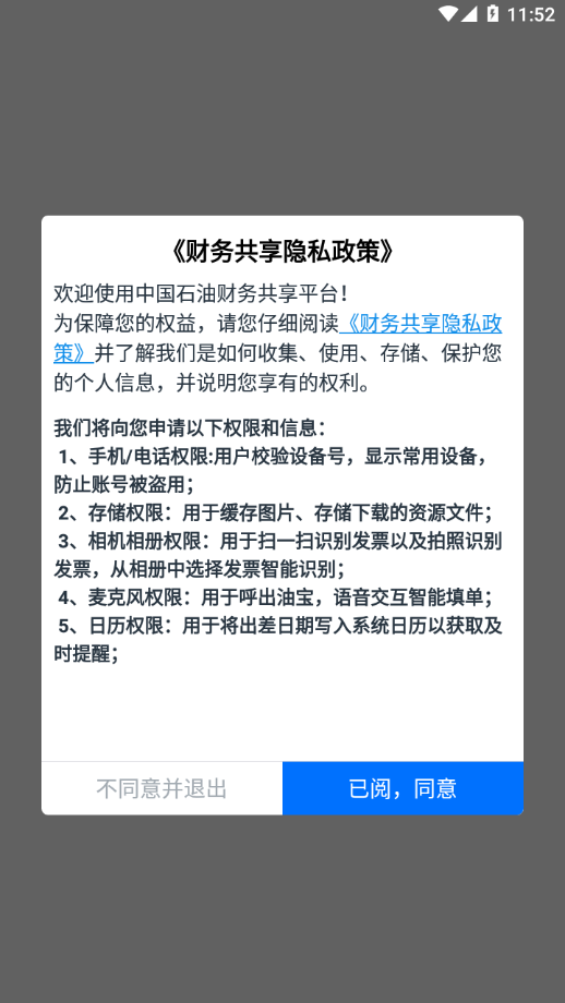 中油财务共享app下载截图1