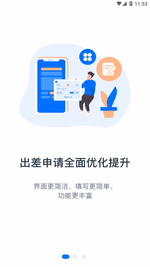 中油财务共享app下载截图2