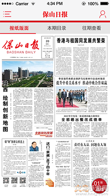 保山日报数字报app截图3