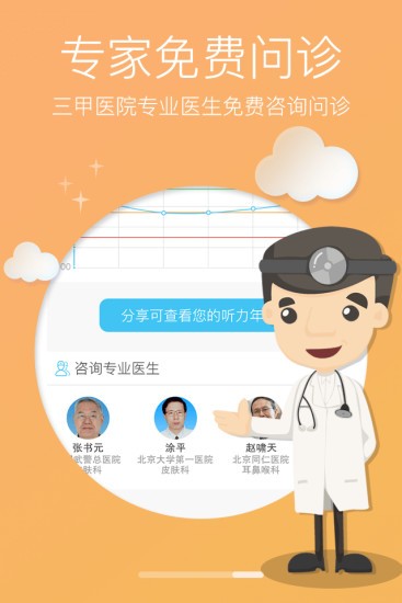 灯塔听力测试软件截图1