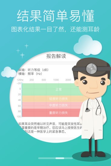 灯塔听力测试软件截图2