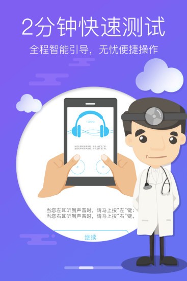 灯塔听力测试软件截图4