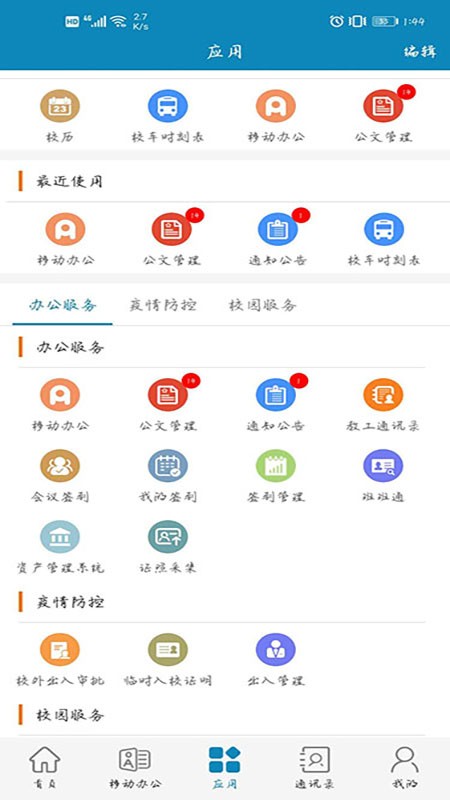 智慧山中医学工系统(山东中医药大学)截图1
