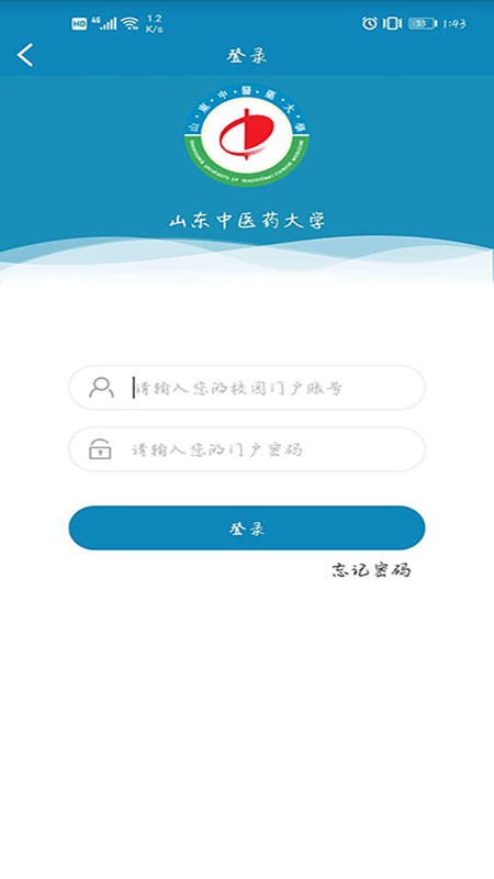 智慧山中医学工系统(山东中医药大学)截图2