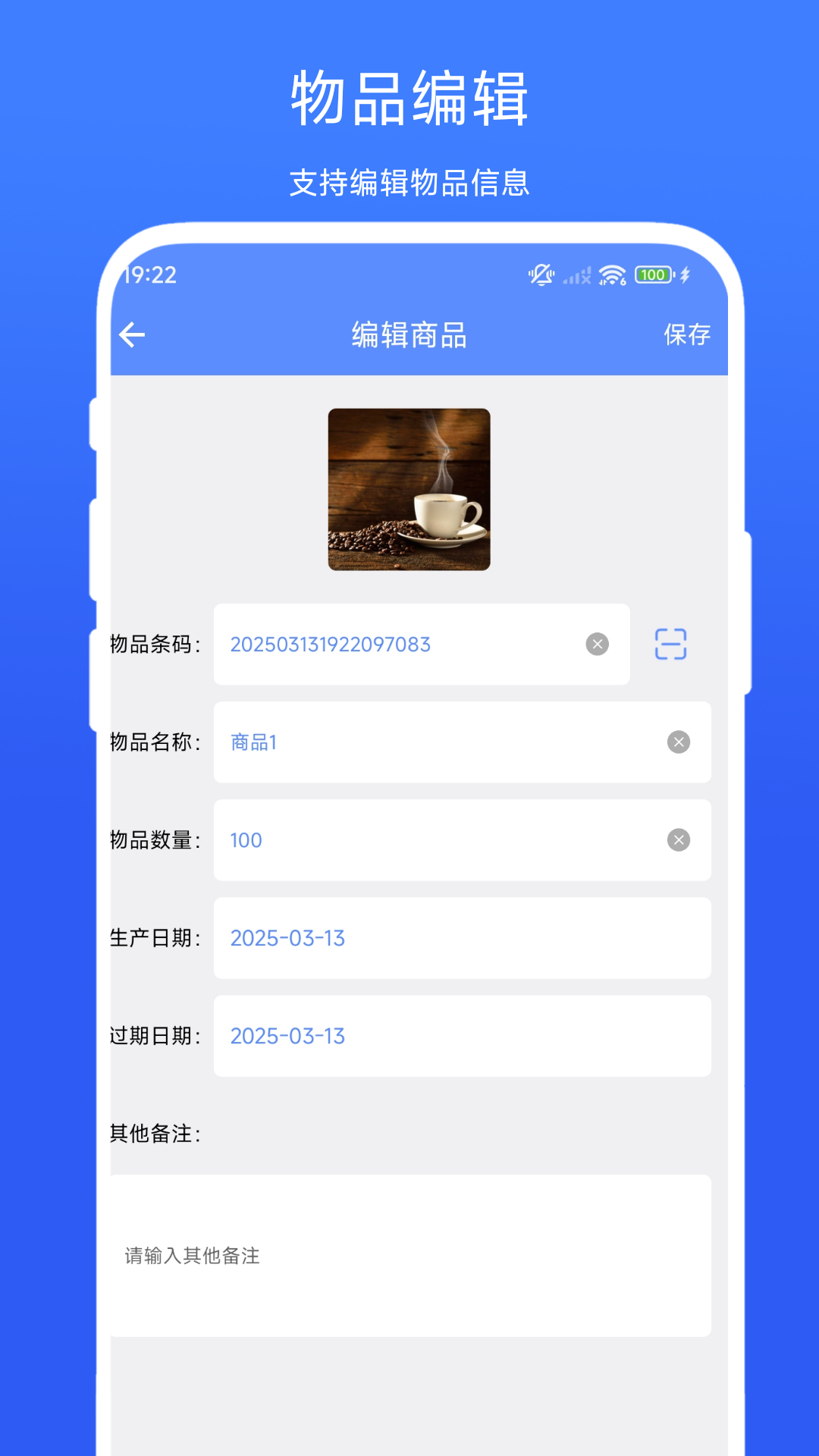 扫码出入库管理软件截图3