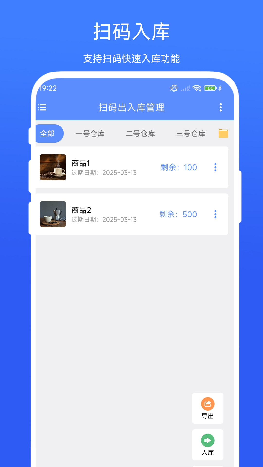 扫码出入库管理软件截图4