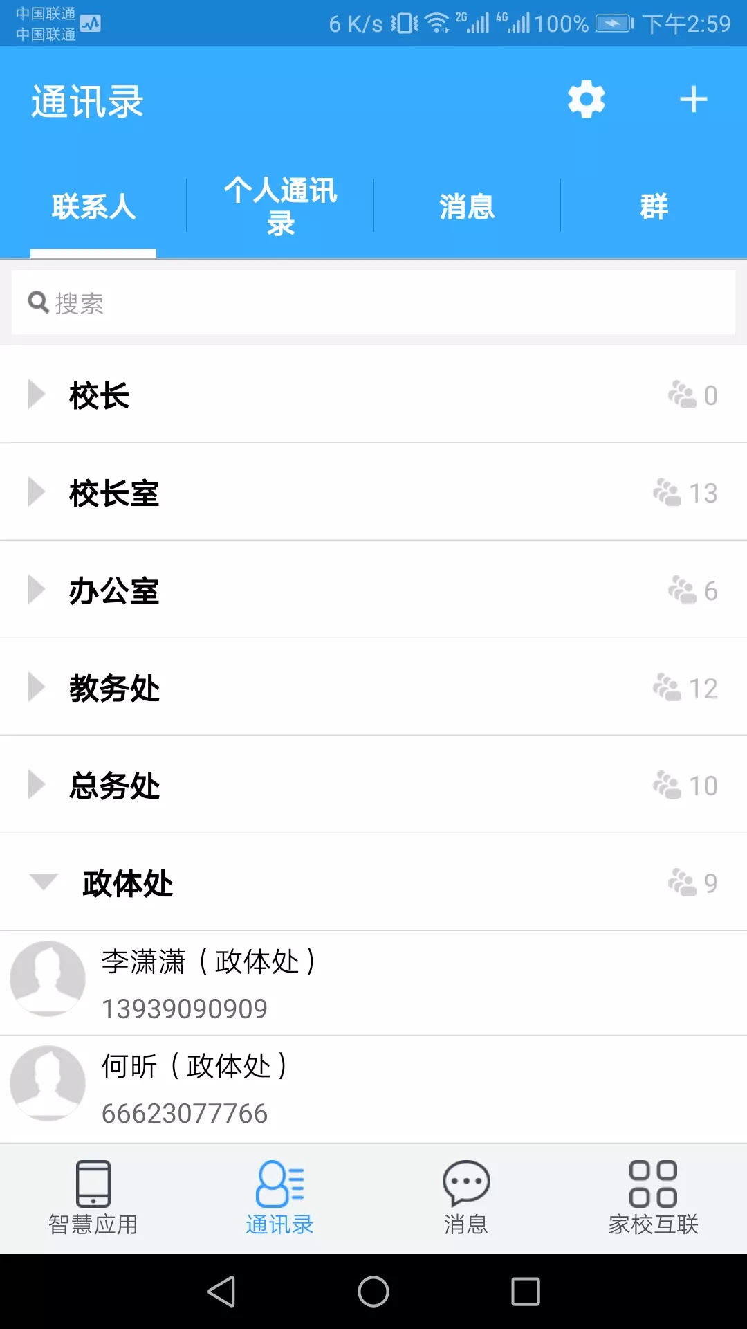嘉祥智慧校园app截图1