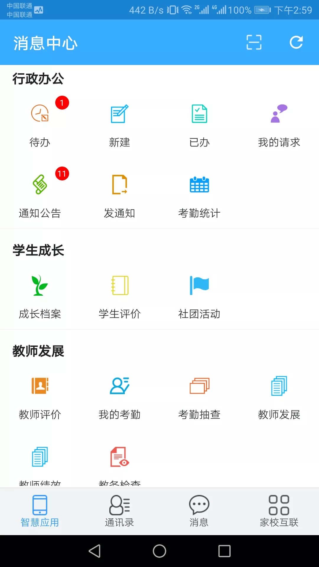 嘉祥智慧校园app截图2