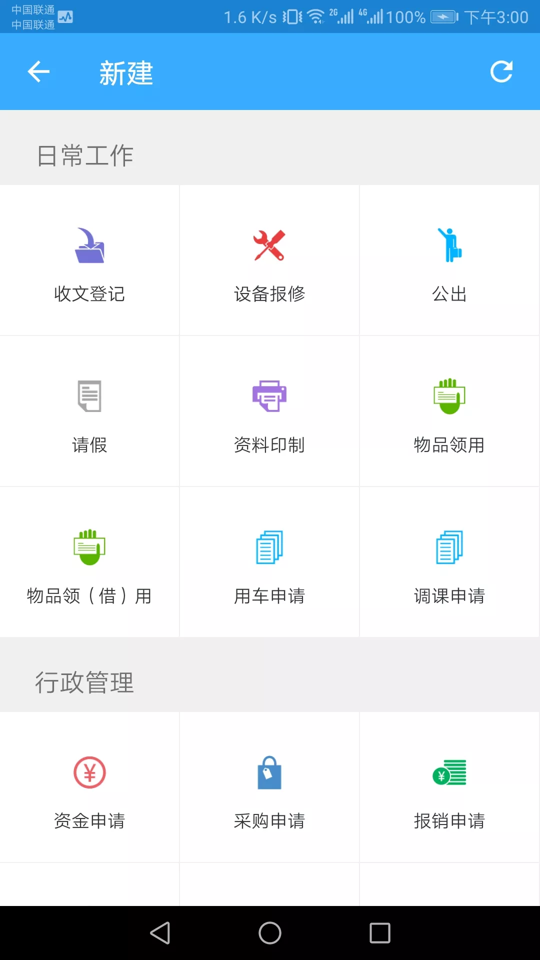 嘉祥智慧校园app截图3