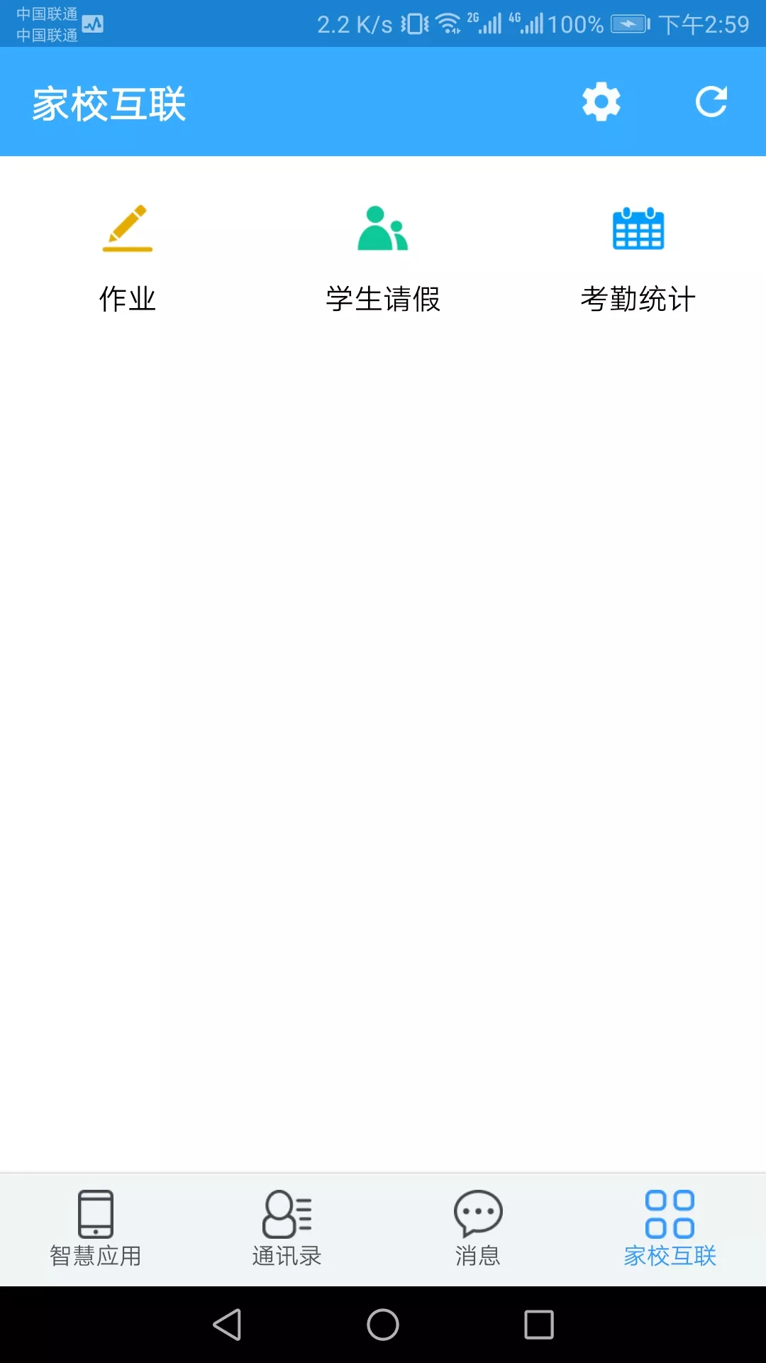 嘉祥智慧校园app截图4