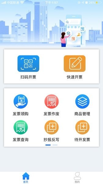 智云e票开票截图1