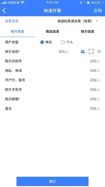 智云e票开票截图2