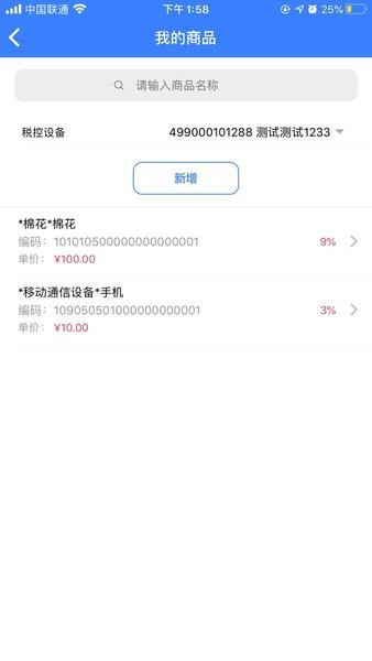 智云e票开票截图4