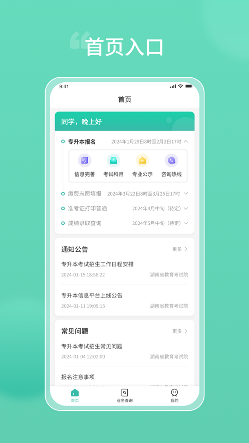 潇湘专升本app下载安装截图1