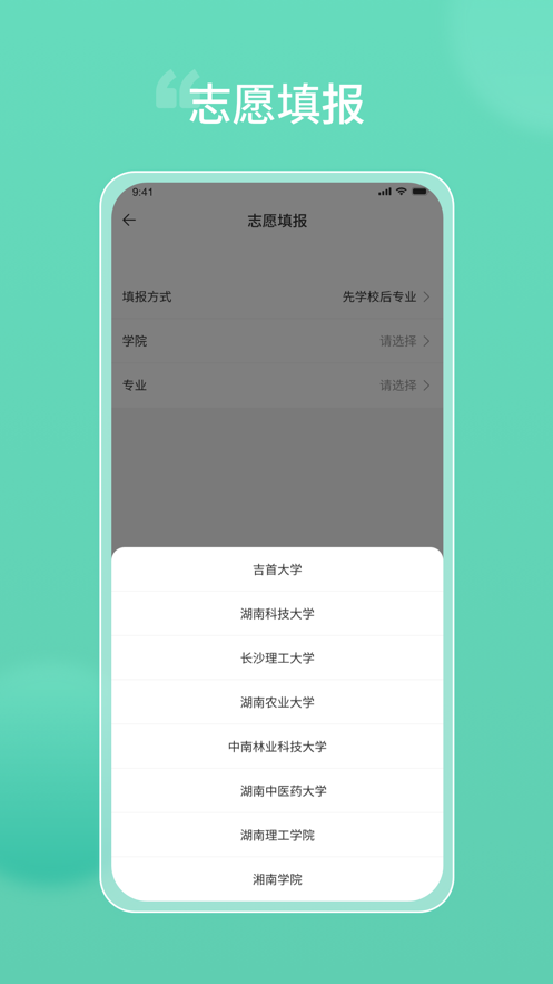 潇湘专升本app下载安装截图2