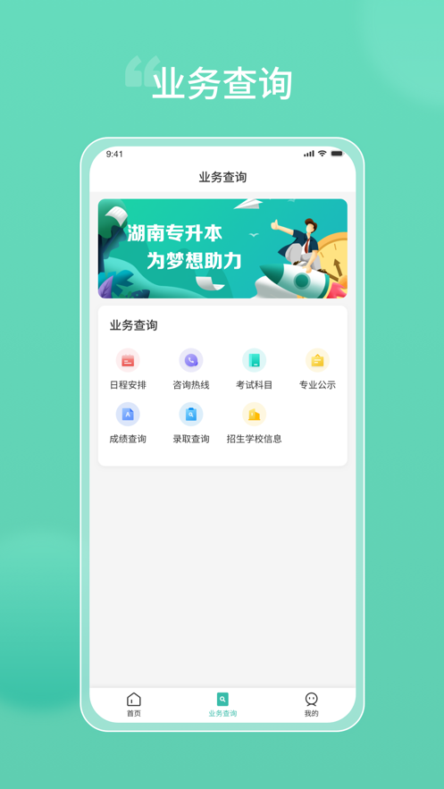 潇湘专升本app下载安装截图3