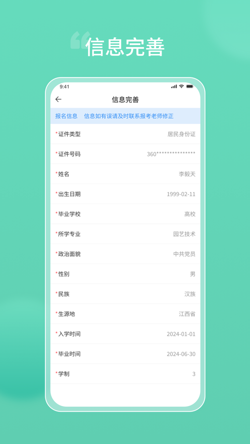 潇湘专升本app下载安装截图4