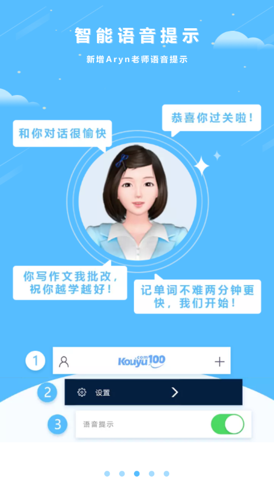 口语100学生app下载安装截图3