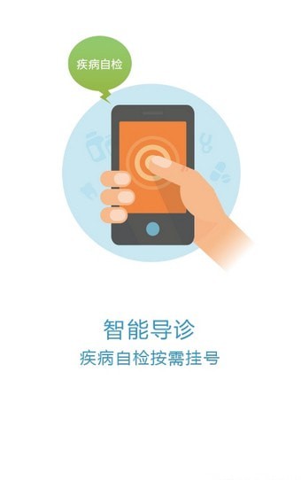 京医通app截图2
