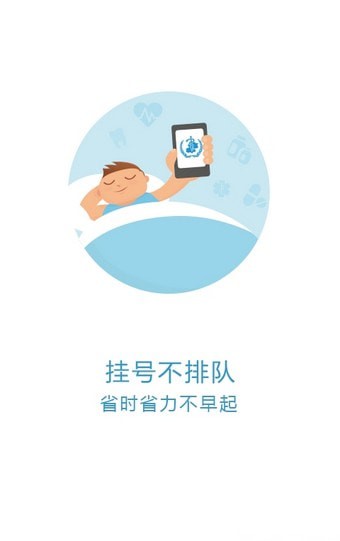 京医通app截图3