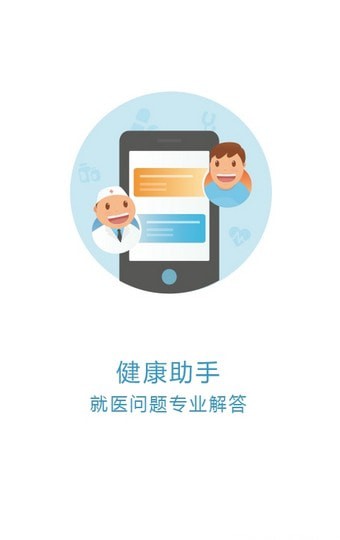 京医通app截图4
