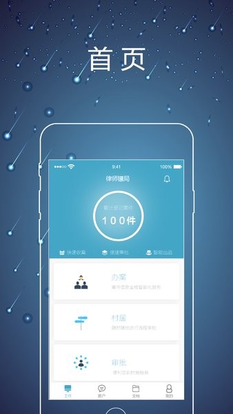 律师镖局软件截图1