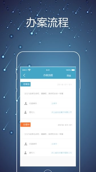 律师镖局软件截图3