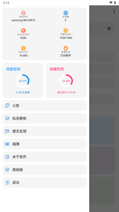 LT画质助手下载官方截图2