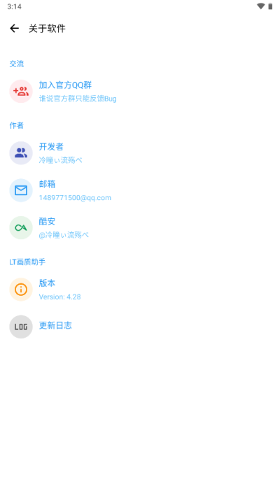 LT画质助手下载官方截图4