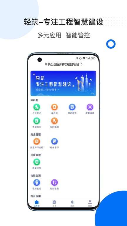 轻筑软件截图1
