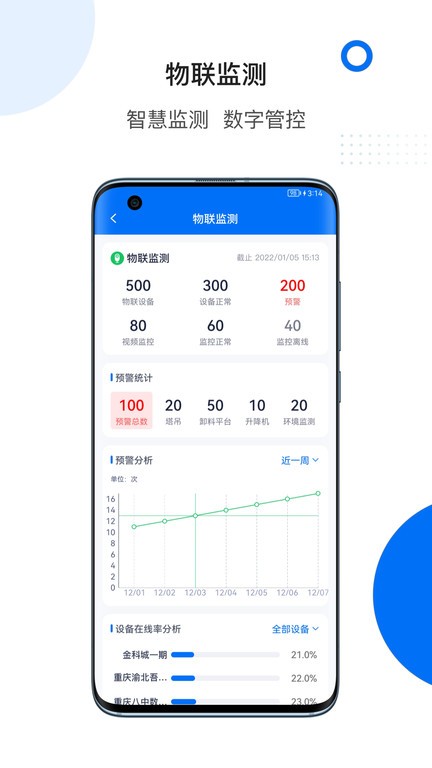 轻筑软件截图2