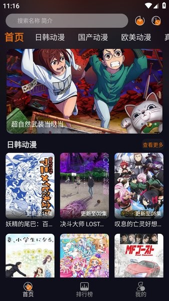 2025黑猫动漫app软件截图1